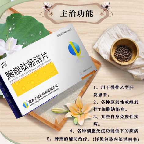 胸腺肽肠溶片(迪尔舒)包装侧面图3 胸腺肽肠溶片(迪尔舒)包装侧面图3