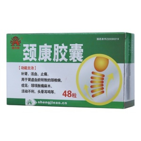 颈康胶囊(盛杰奥)包装主图 颈康胶囊(盛杰奥)包装主图