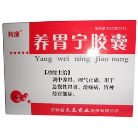 养胃宁胶囊(羚康)包装主图 养胃宁胶囊(羚康)包装主图