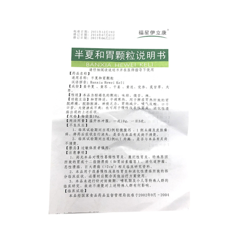 半夏和胃颗粒(福星生物)包装侧面图3 半夏和胃颗粒(福星生物)包装侧面图3