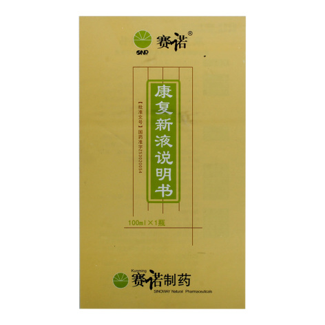 康复新液(赛诺制药)包装侧面图4 康复新液(赛诺制药)包装侧面图4