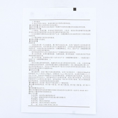 头孢克洛咀嚼片(迪素)包装侧面图5 头孢克洛咀嚼片(迪素)包装侧面图5