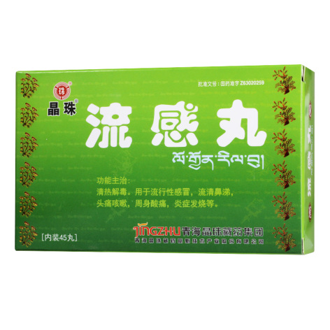 流感丸(晶珠)包装主图