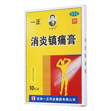 消炎镇痛膏(一正)包装主图 消炎镇痛膏(一正)包装主图