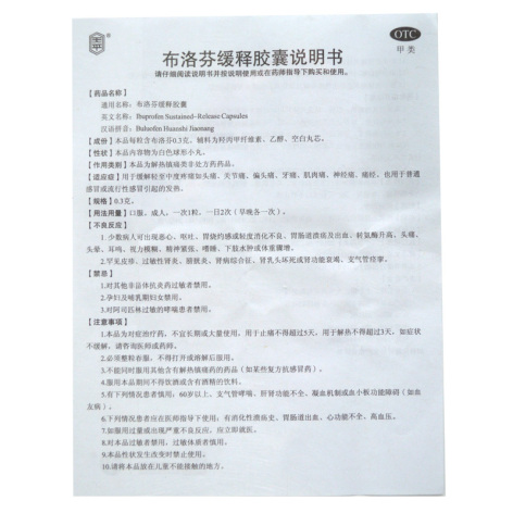 布洛芬缓释胶囊(信谊)包装侧面图3 布洛芬缓释胶囊(信谊)包装侧面图3