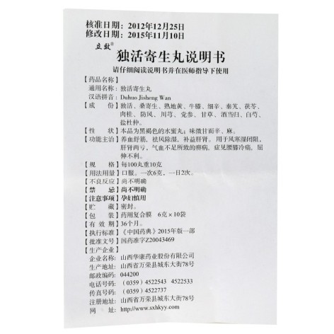 独活寄生丸(立效)包装侧面图2 独活寄生丸(立效)包装侧面图2