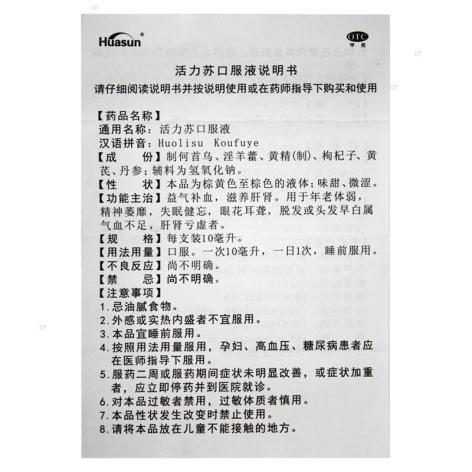 活力苏口服液(华神)包装侧面图4 活力苏口服液(华神)包装侧面图4
