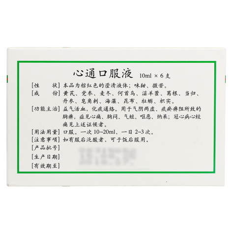 心通口服液(鲁南)包装侧面图2 心通口服液(鲁南)包装侧面图2