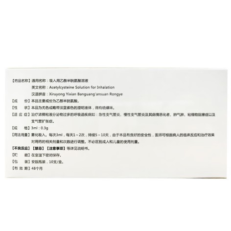 吸入用乙酰半胱氨酸溶液(舒亚奇)包装侧面图4