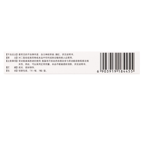 苯磺酸氨氯地平片(仁和)包装侧面图3 苯磺酸氨氯地平片(仁和)包装侧面图3