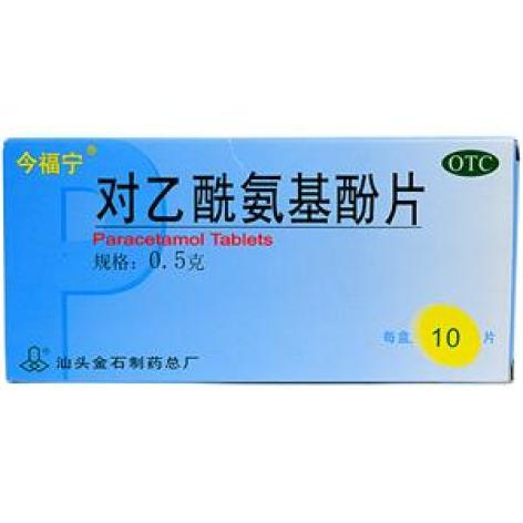 对乙酰氨基酚片(金石)包装主图 对乙酰氨基酚片(金石)包装主图