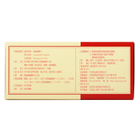 乳酸菌素片(江中)包装侧面图3