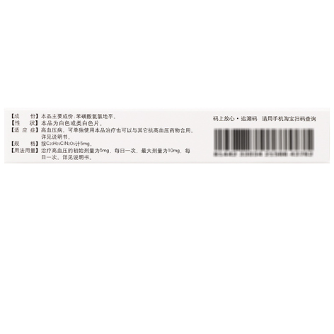 苯磺酸氨氯地平片(仁和)包装侧面图4 苯磺酸氨氯地平片(仁和)包装侧面图4
