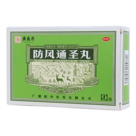 防风通圣丸(廣盛原)包装主图