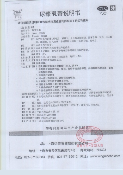 尿素乳膏(信龙)包装侧面图4 尿素乳膏(信龙)包装侧面图4