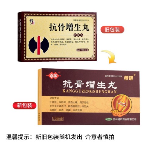 抗骨增生丸(百派)包装侧面图2