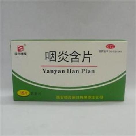 咽炎含片(博爱)包装主图 咽炎含片(博爱)包装主图