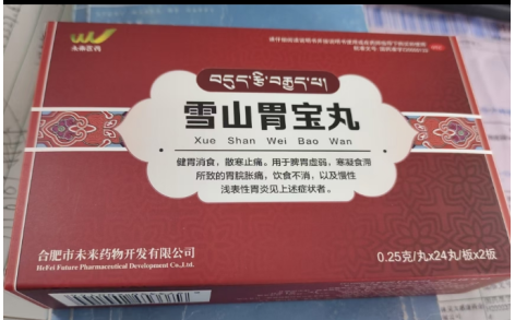 雪山胃宝丸(未来医药)主图