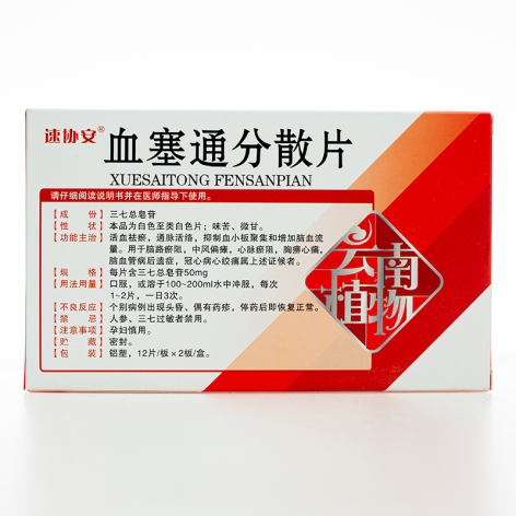 血塞通分散片(速协安)包装侧面图2 血塞通分散片(速协安)包装侧面图2