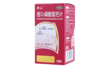维D2磷酸氢钙片(喜人)主图 维D2磷酸氢钙片(喜人)主图