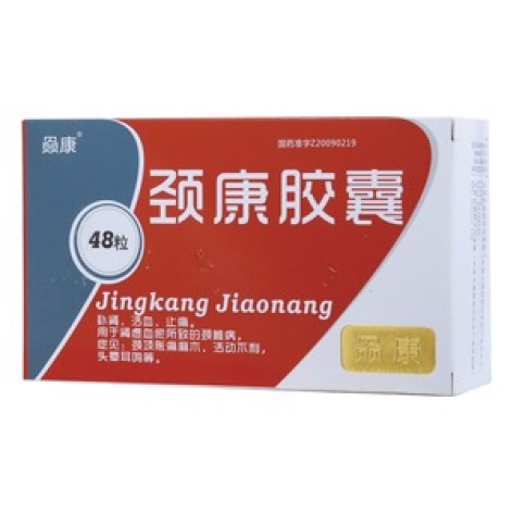 颈康胶囊(赑康)包装主图