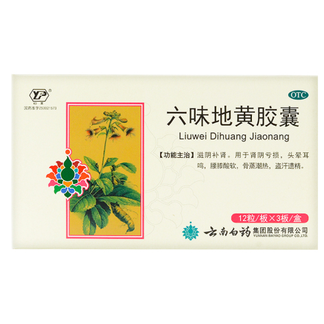 六味地黄胶囊(云丰)包装主图 六味地黄胶囊(云丰)包装主图