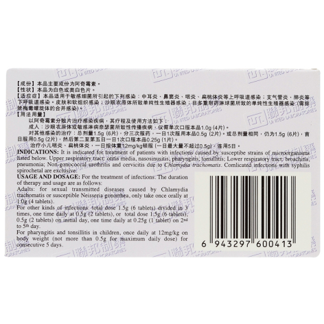 阿奇霉素分散片(赛乐欣)包装侧面图2 阿奇霉素分散片(赛乐欣)包装侧面图2
