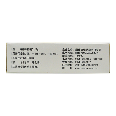 补金胶囊(首信)包装侧面图3 补金胶囊(首信)包装侧面图3
