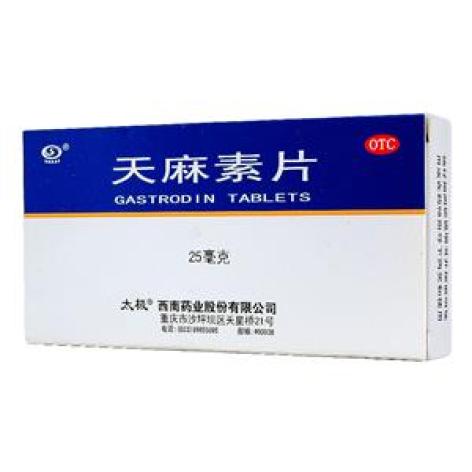 天麻素片(太极)包装主图 天麻素片(太极)包装主图