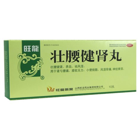 壮腰健肾丸(旺龍)包装侧面图2