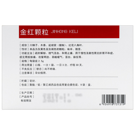 金红颗粒(康缘)包装侧面图2 金红颗粒(康缘)包装侧面图2