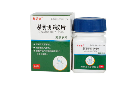 茶新那敏片(集希通)主图 茶新那敏片(集希通)主图