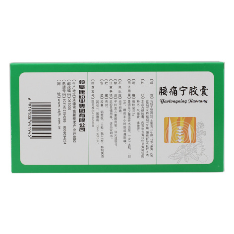 腰痛宁胶囊(颈复康)包装侧面图5 腰痛宁胶囊(颈复康)包装侧面图5