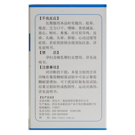 复方地巴唑氢氯噻嗪胶囊(秦昆)包装侧面图4 复方地巴唑氢氯噻嗪胶囊(秦昆)包装侧面图4