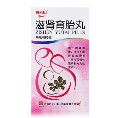 滋肾育胎丸(白云山)包装主图 滋肾育胎丸(白云山)包装主图