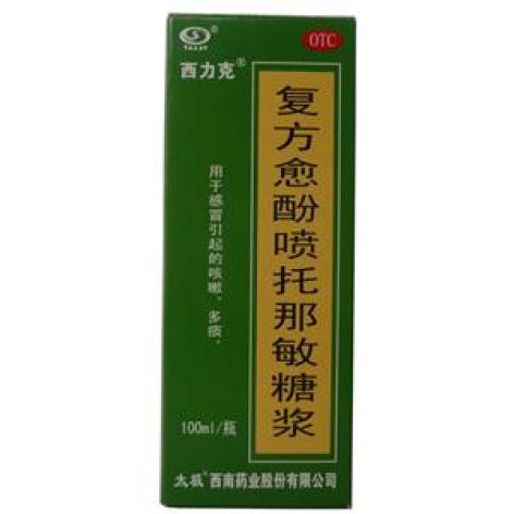 复方愈酚喷托那敏糖浆(西力克)包装主图