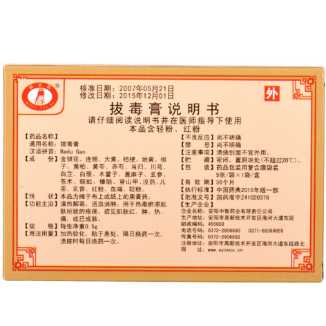 拔毒膏(明太医)包装侧面图2 拔毒膏(明太医)包装侧面图2