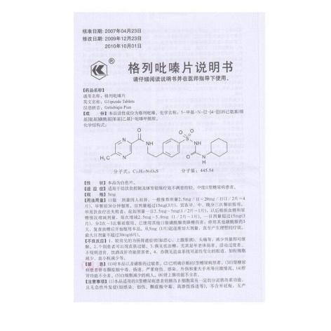 格列吡嗪片(唐友)包装侧面图3