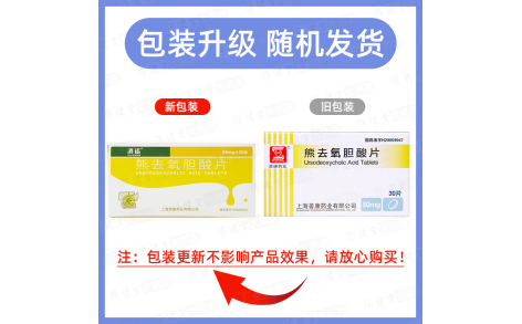 熊去氧胆酸片(普康)主图 熊去氧胆酸片(普康)主图