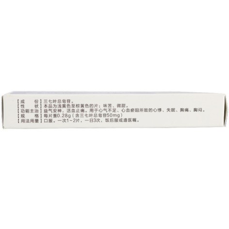 七叶神安分散片(维康逸本)包装侧面图3 七叶神安分散片(维康逸本)包装侧面图3