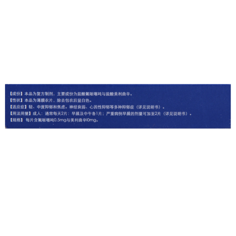 氟哌噻吨美利曲辛片(圣美弗)包装侧面图2 氟哌噻吨美利曲辛片(圣美弗)包装侧面图2