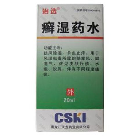 癣湿药水(治选)包装主图 癣湿药水(治选)包装主图