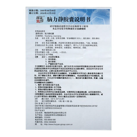 脑力静胶囊(精诚徽药)包装侧面图4 脑力静胶囊(精诚徽药)包装侧面图4