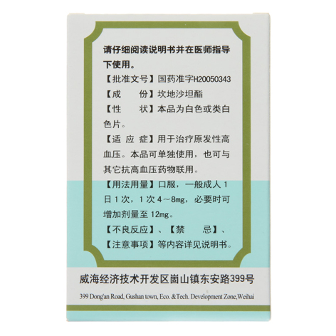 坎地沙坦酯片(迪之雅)包装侧面图2
