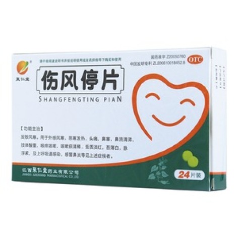 伤风停片(聚仁堂)包装主图