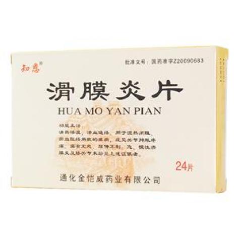 滑膜炎片(知恩)包装主图 滑膜炎片(知恩)包装主图