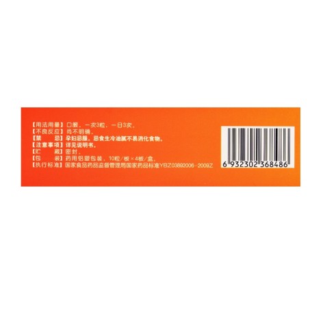 藿香清胃胶囊(惍世慷)包装侧面图4 藿香清胃胶囊(惍世慷)包装侧面图4
