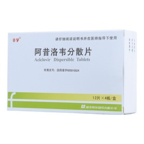 阿昔洛韦分散片(幸孚)包装主图 阿昔洛韦分散片(幸孚)包装主图