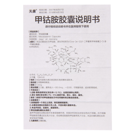 甲钴胺胶囊()包装侧面图4