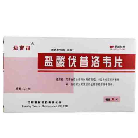 盐酸伐昔洛韦片(迈吉司)包装主图 盐酸伐昔洛韦片(迈吉司)包装主图